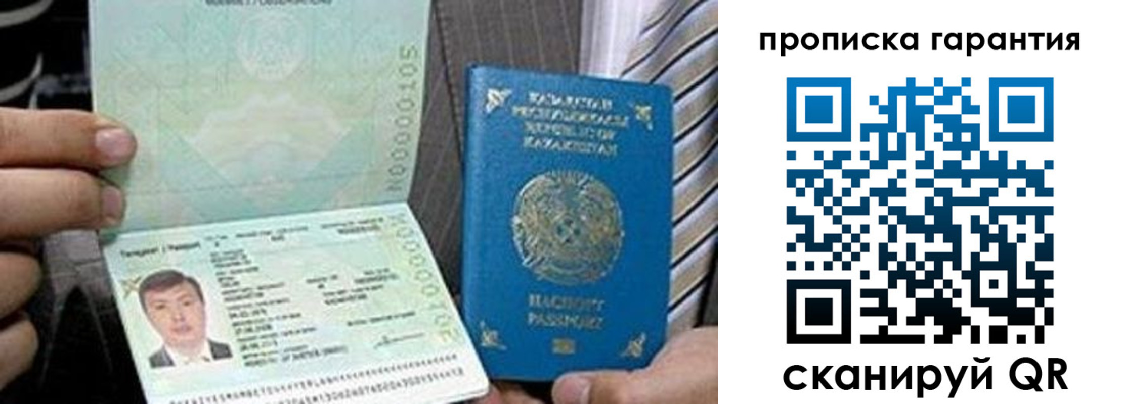 прописка 2025 в Котовске