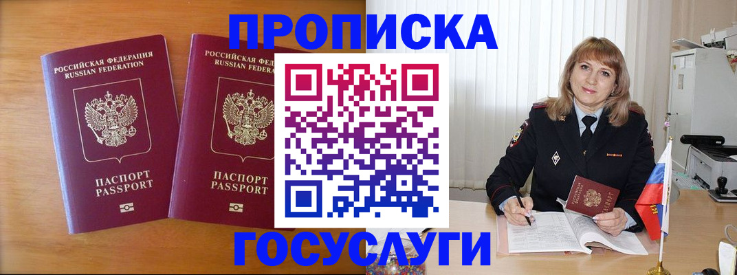 прописка для школы в Котовске