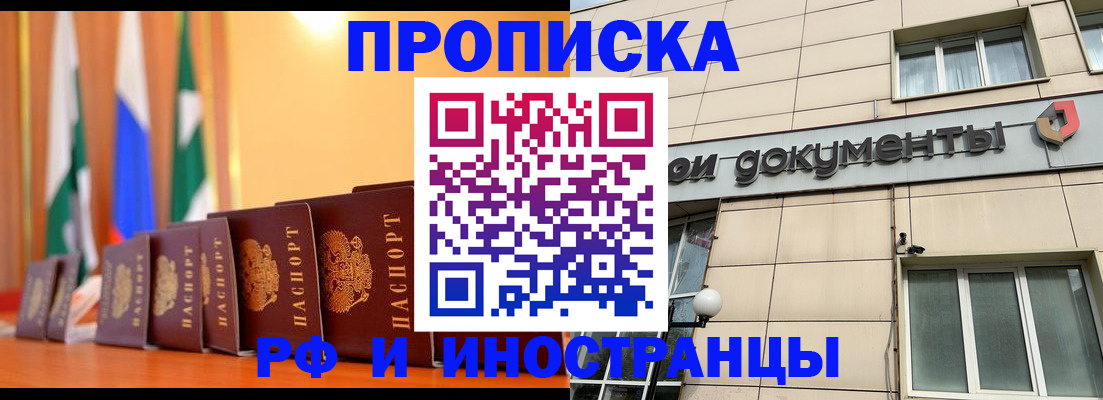 прописка ребенка в Котовске