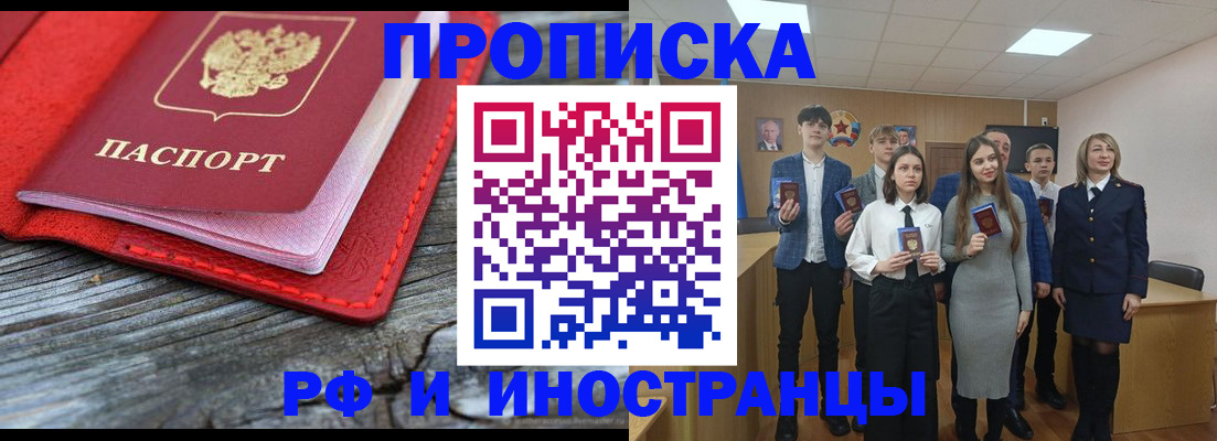 прописка 2025 в Котовске